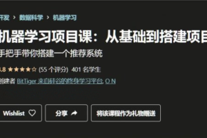 BitTiger机器学习，基础与搭建项目视频课程