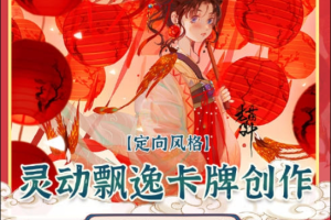 猫小叶老师定向风格-灵动飘逸卡牌创作特训班2022