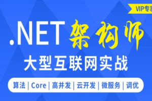 软谋.Net 高级班13期|价值6900元|完结无秘