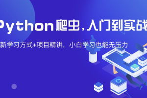 Hahow Python 網頁爬蟲入門實戰