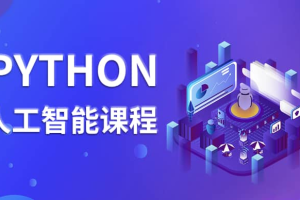 黑马AI就业班2024人工智能python视频nlp机器视觉课程CV自然语言