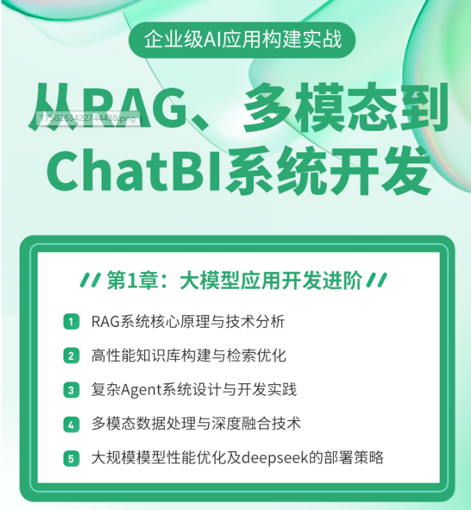图片[2]-RichadLee-AI应用构建实战：从RAG、多模态到ChatBI系统开发-芒果图库