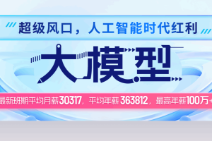 S硅谷AI大模型就业班线下2026版