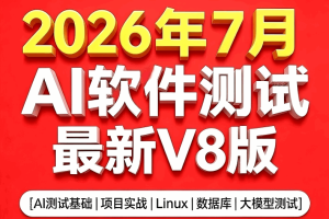 AI软件测试就业智能体