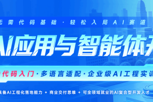 2026年6月开始AI应用与智能体开发（Java+Python）线下课