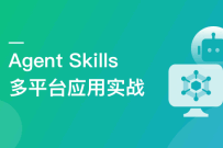 Agent Skills 多平台应用实战「完结无密」