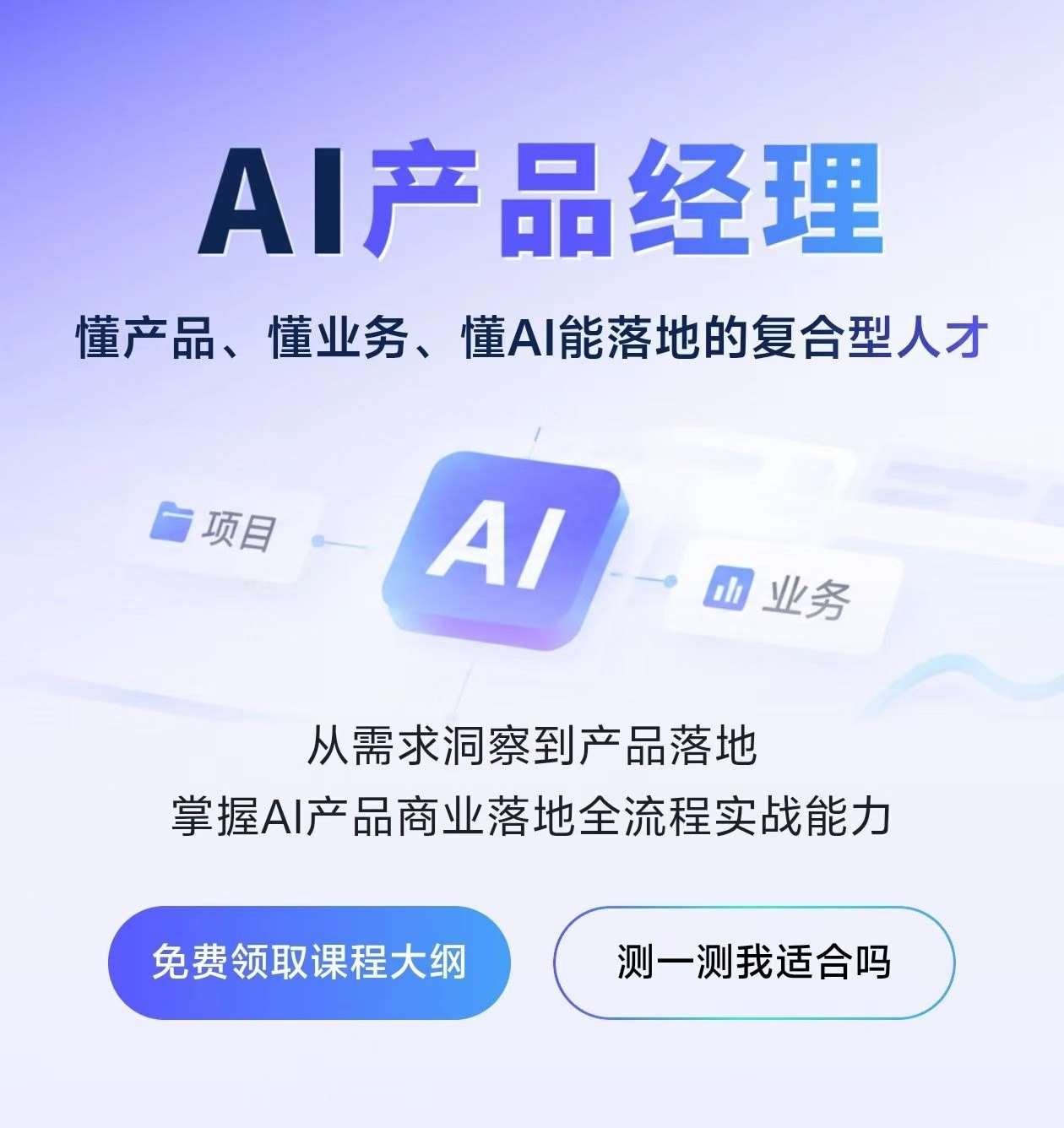 黑马博学谷｜AI产品经理(完结)